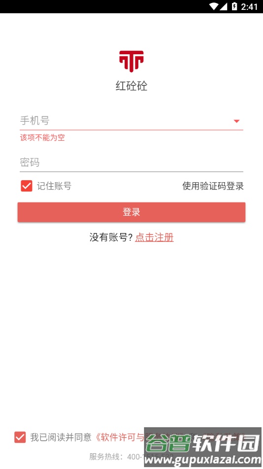 红砼砼APP截图3