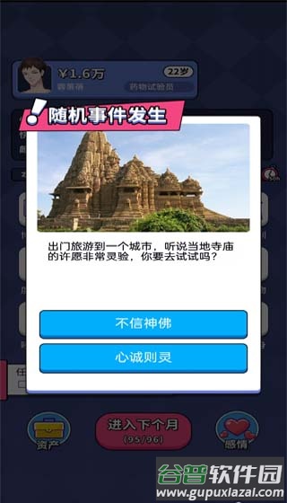 人生选择器下载截图1