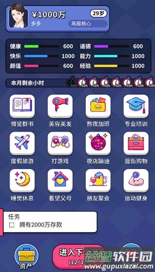 人生选择器下载截图2