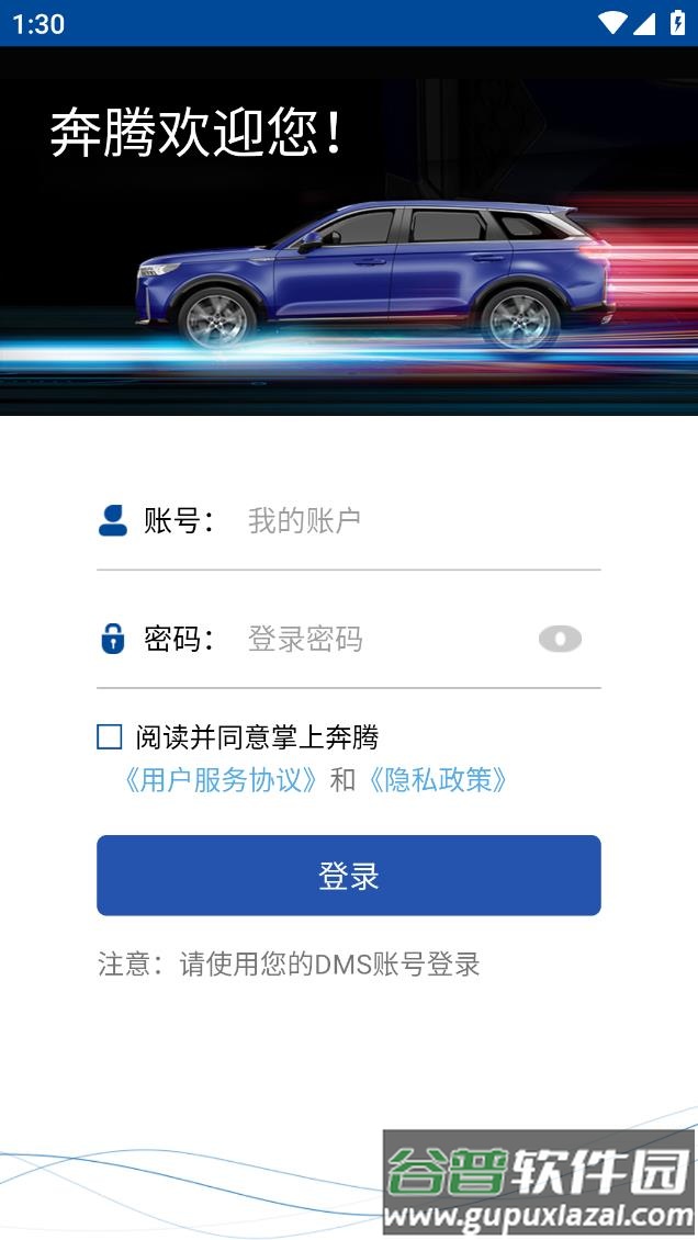 掌上奔腾app下载截图2