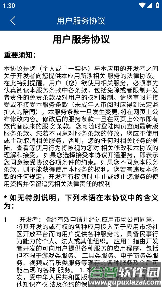 掌上奔腾app下载截图3