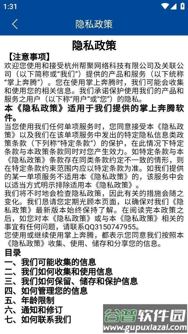 掌上奔腾app下载截图4