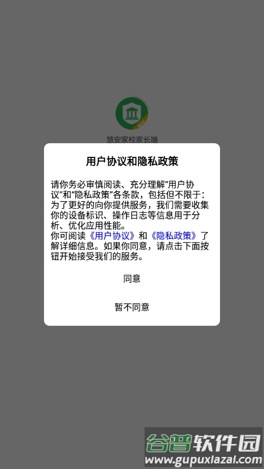 慧安家校家长端app下载截图1