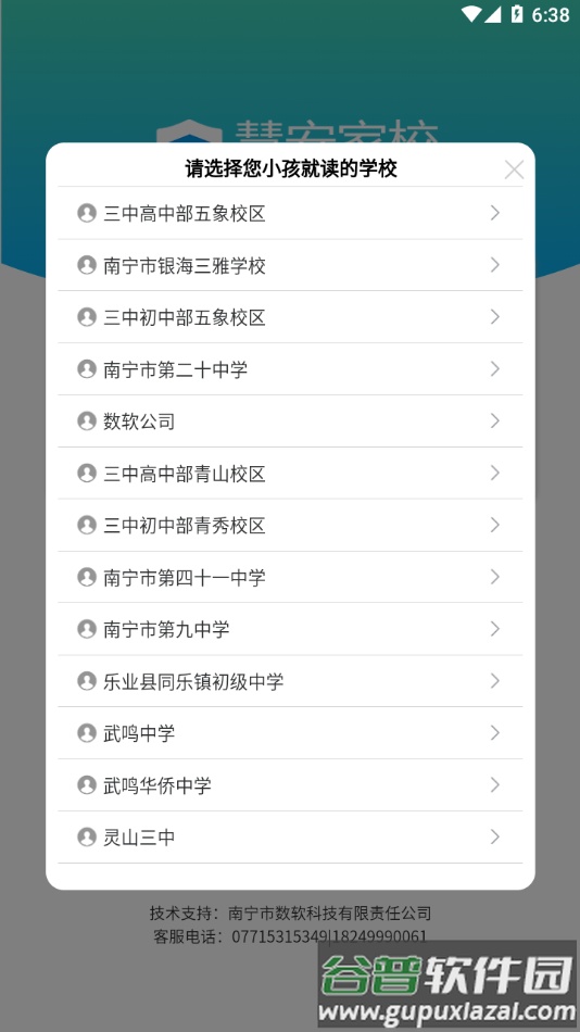 慧安家校家长端app下载截图3