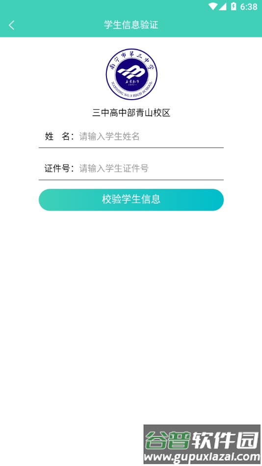 慧安家校家长端app下载截图4