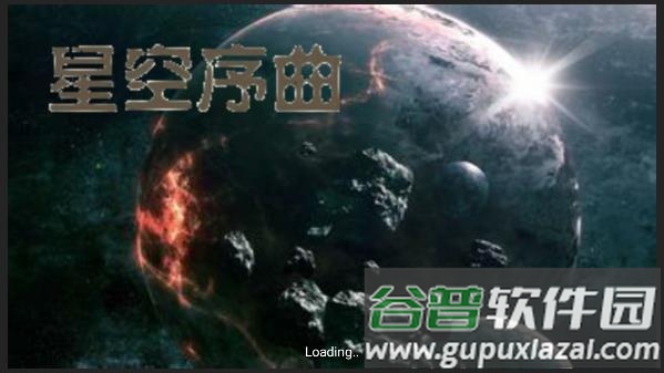 铁锈战争星空序曲下载截图1