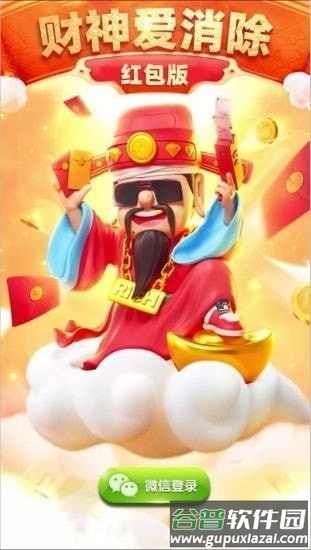 财神点点消截图2