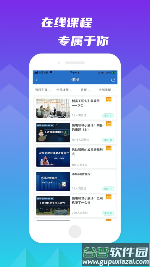 交投云学堂app截图1