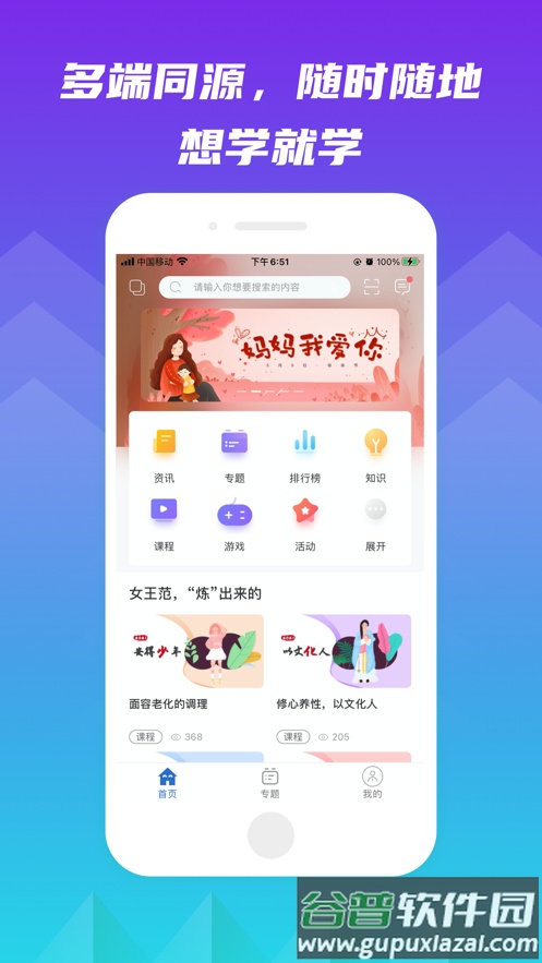 交投云学堂app截图2