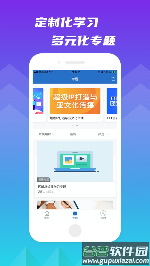 交投云学堂app截图3