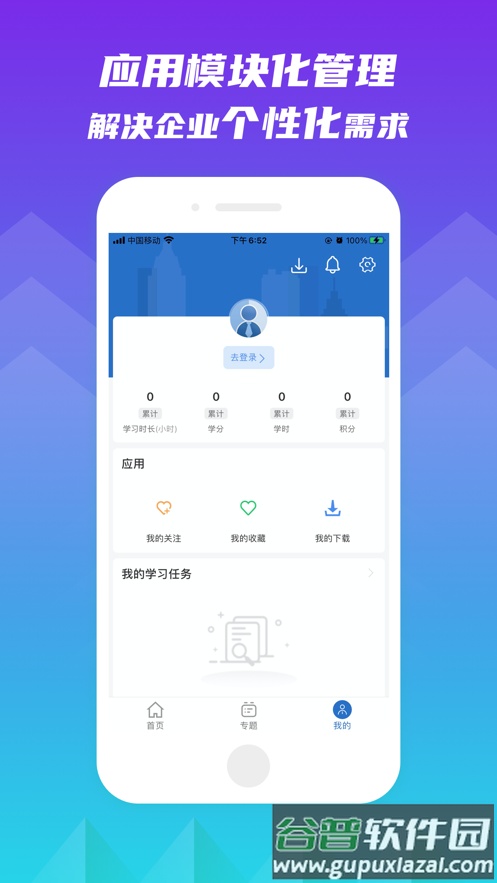 交投云学堂app截图4