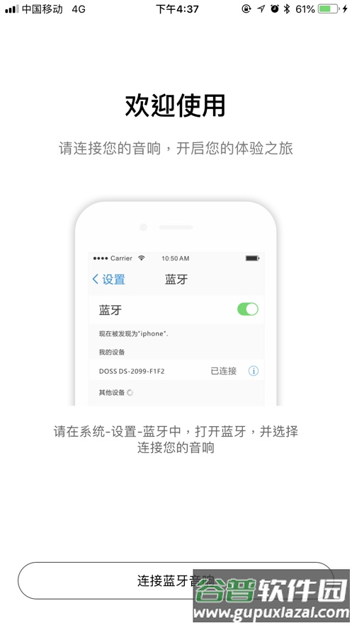 DOSS超级蓝牙app截图2