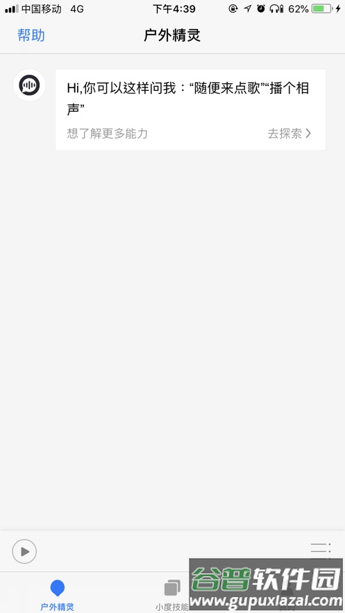 DOSS超级蓝牙app截图3