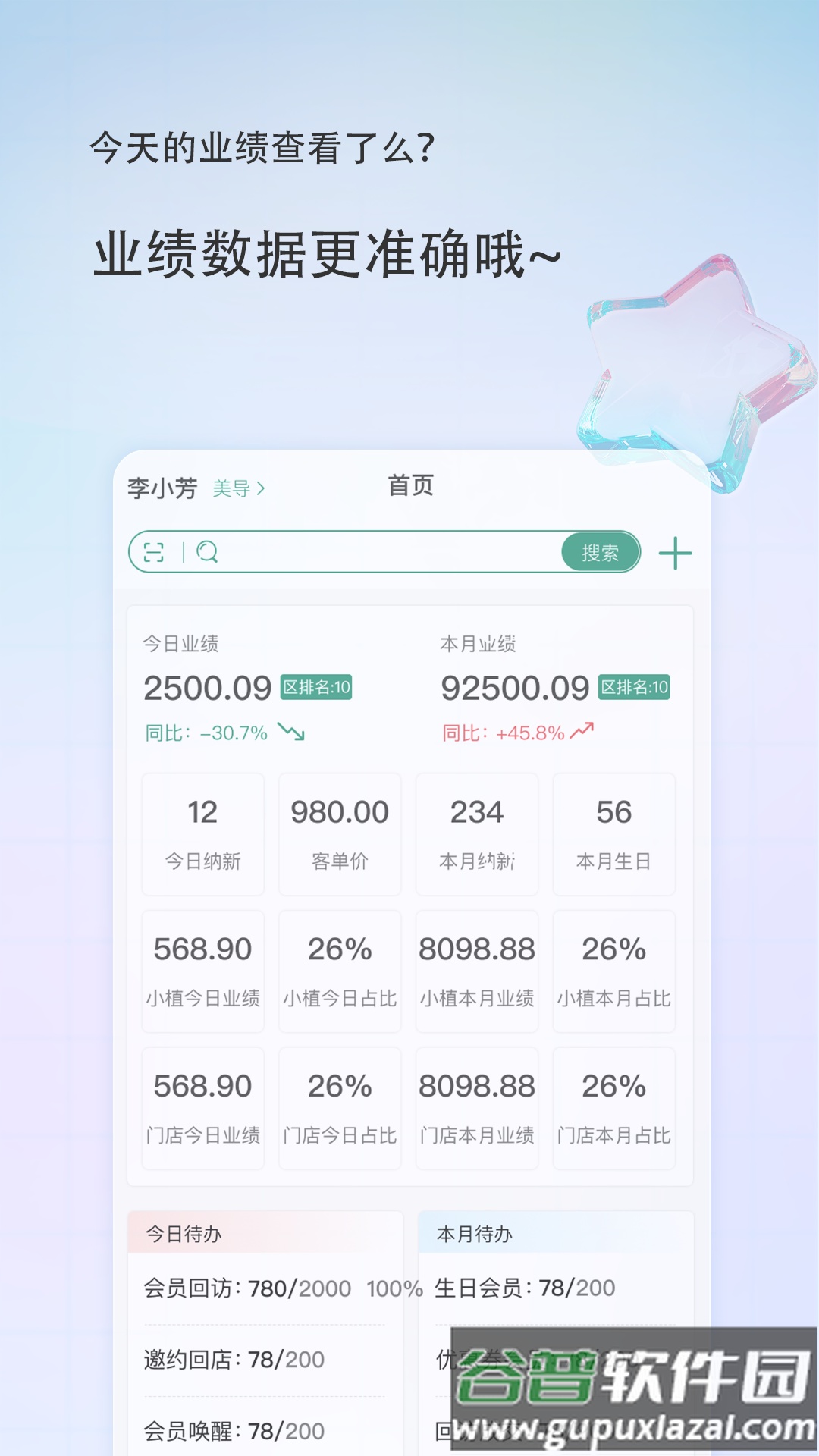 美导助手app下载截图3
