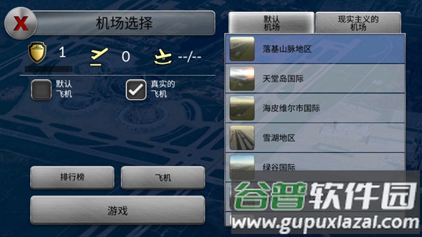 梦幻机场下载截图3