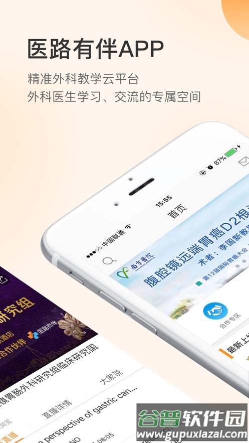 医路有伴app下载截图1