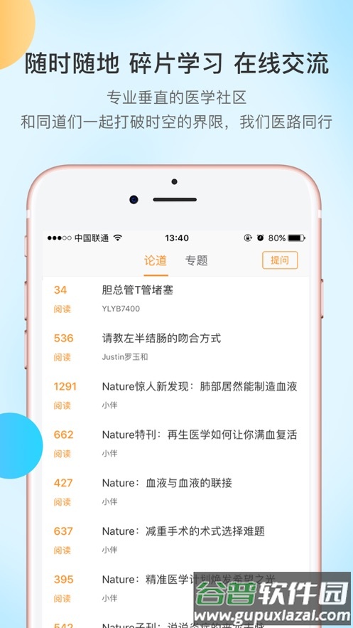 医路有伴app下载截图5