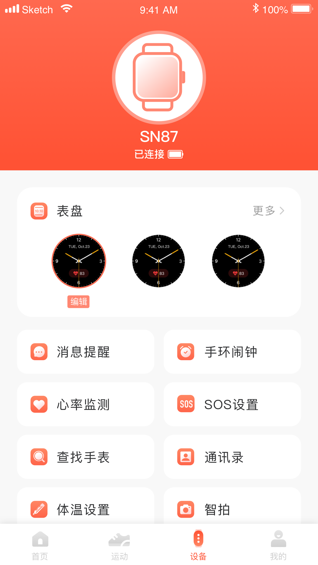 HaiFit app截图1