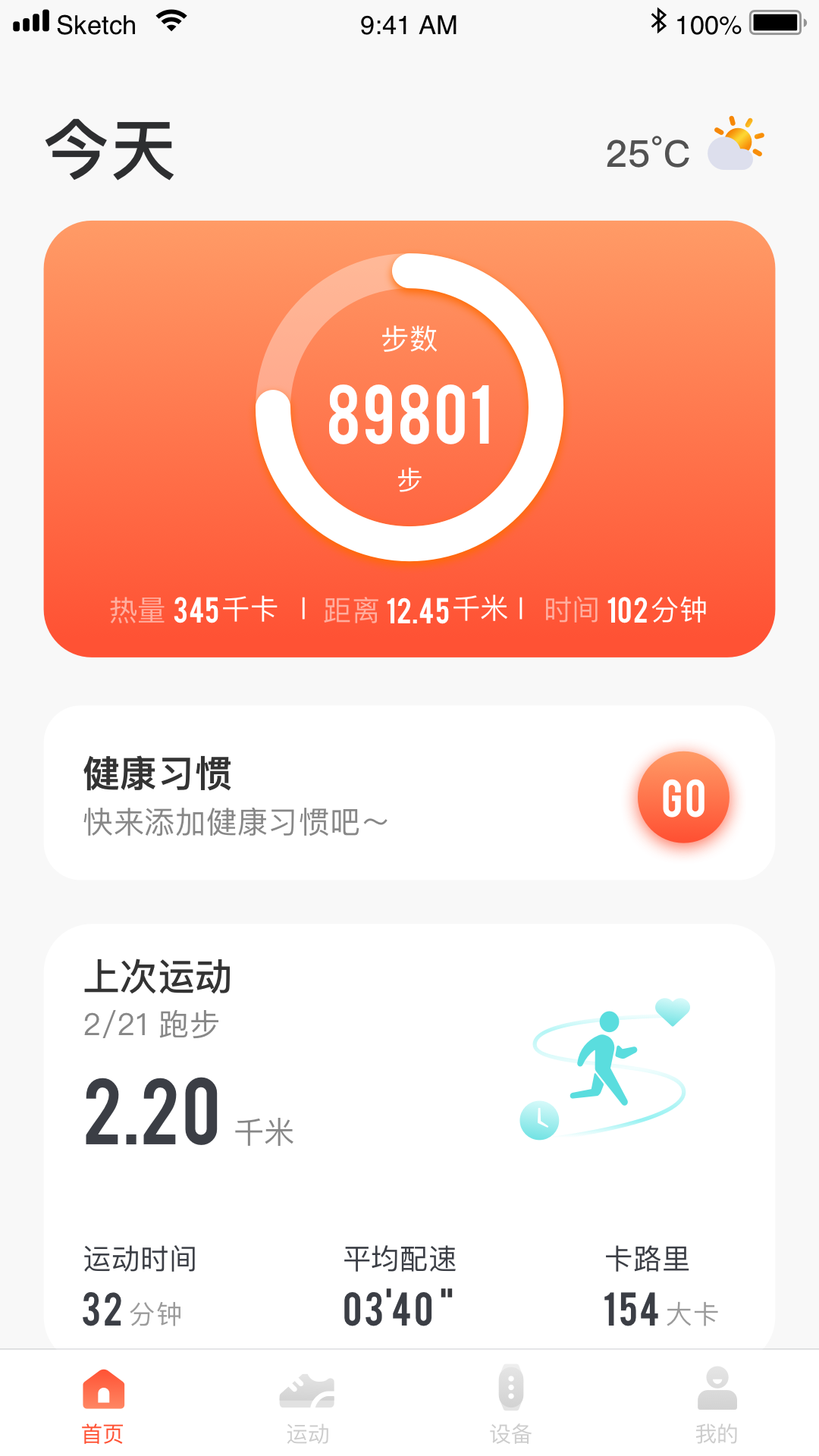 HaiFit app截图3