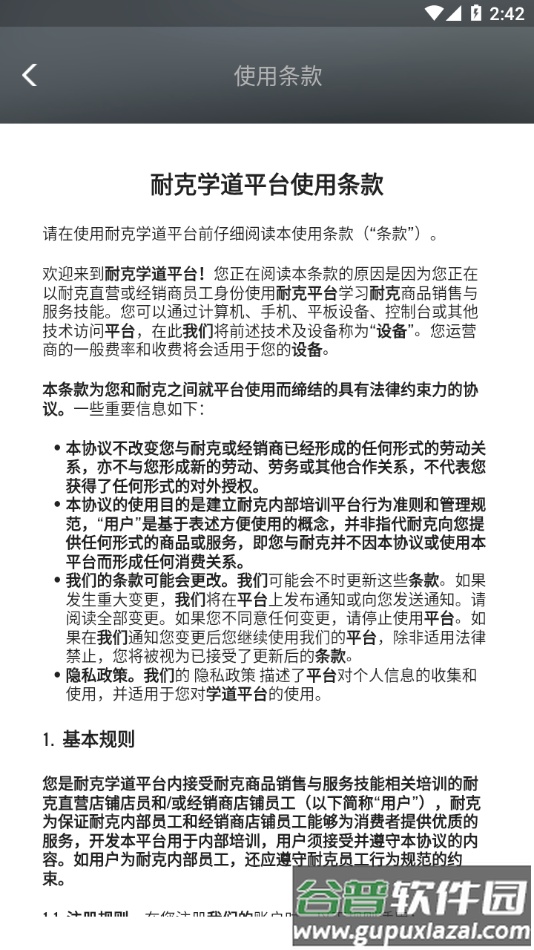 耐克学道app安卓版截图4