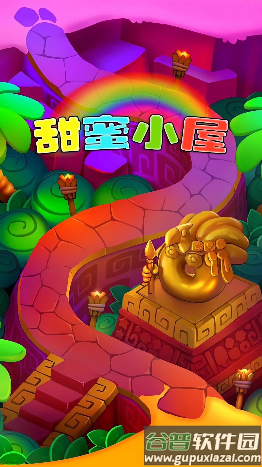 甜蜜小屋截图1