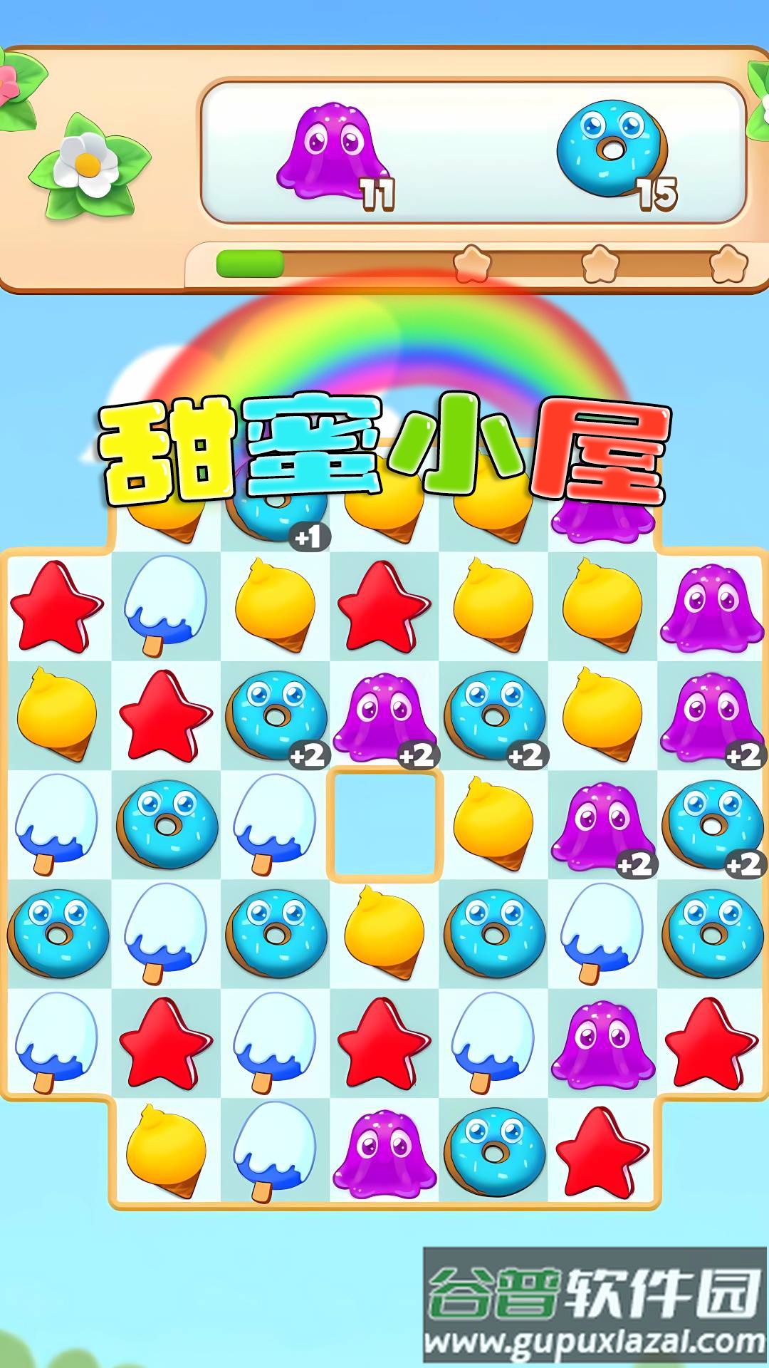 甜蜜小屋截图2