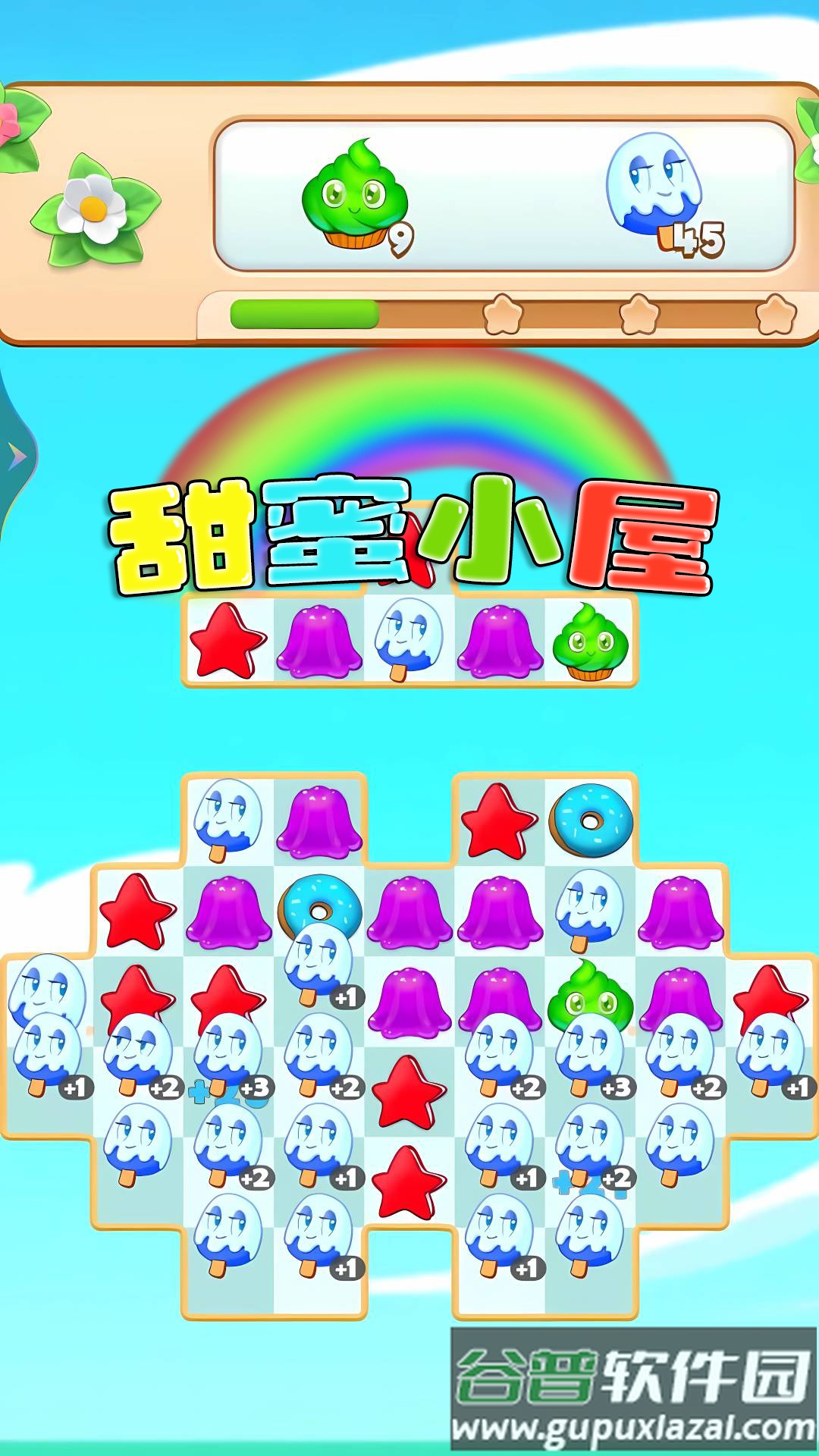 甜蜜小屋截图4