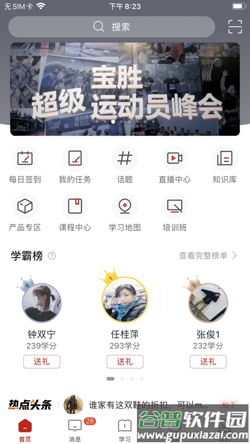 宝胜学院app下载截图2