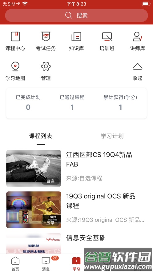 宝胜学院app下载截图3