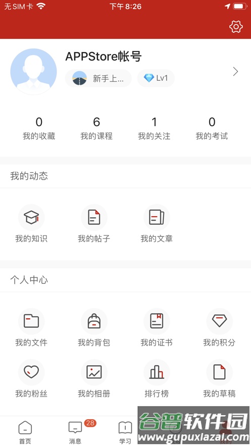 宝胜学院app下载截图4