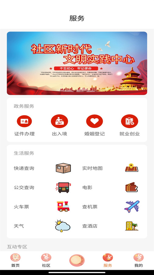 周至融媒APP截图1