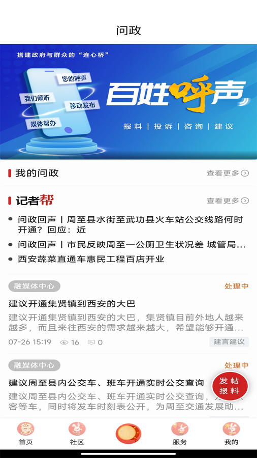 周至融媒APP截图3