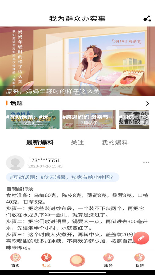 周至融媒APP截图4