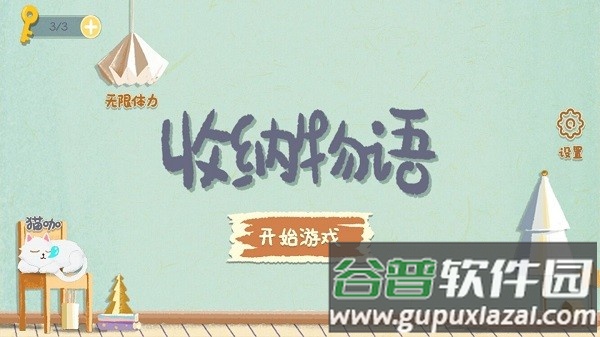 收纳物语新关速玩截图1
