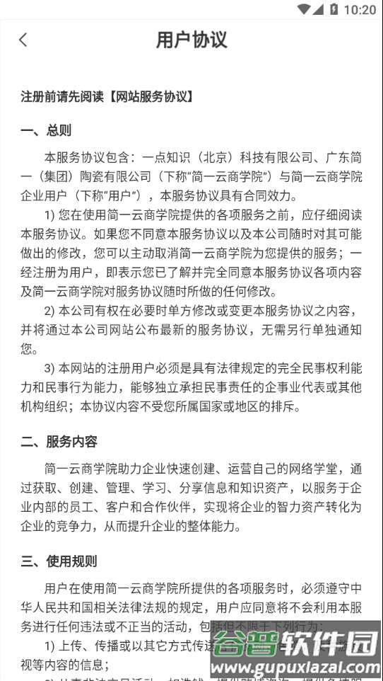 简一云商学院app下载截图4
