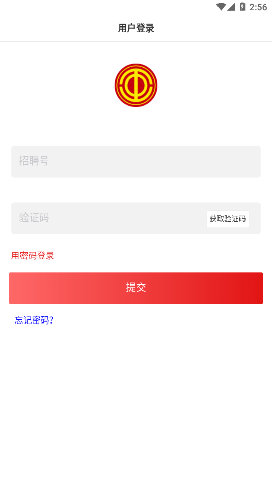广本慧工会app截图1