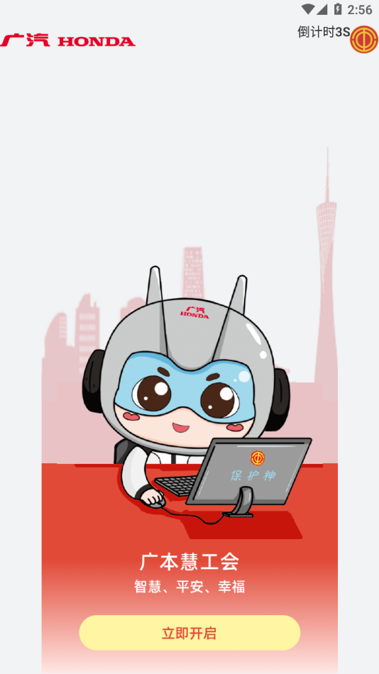 广本慧工会app截图2