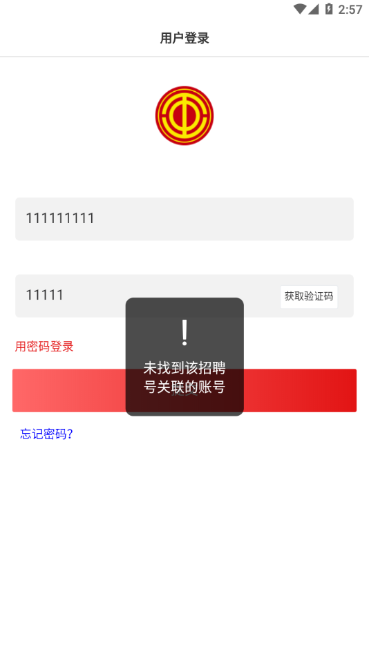 广本慧工会app截图4