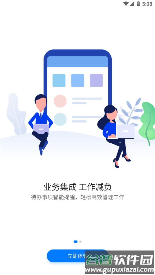 人口健康协同工作APP截图1