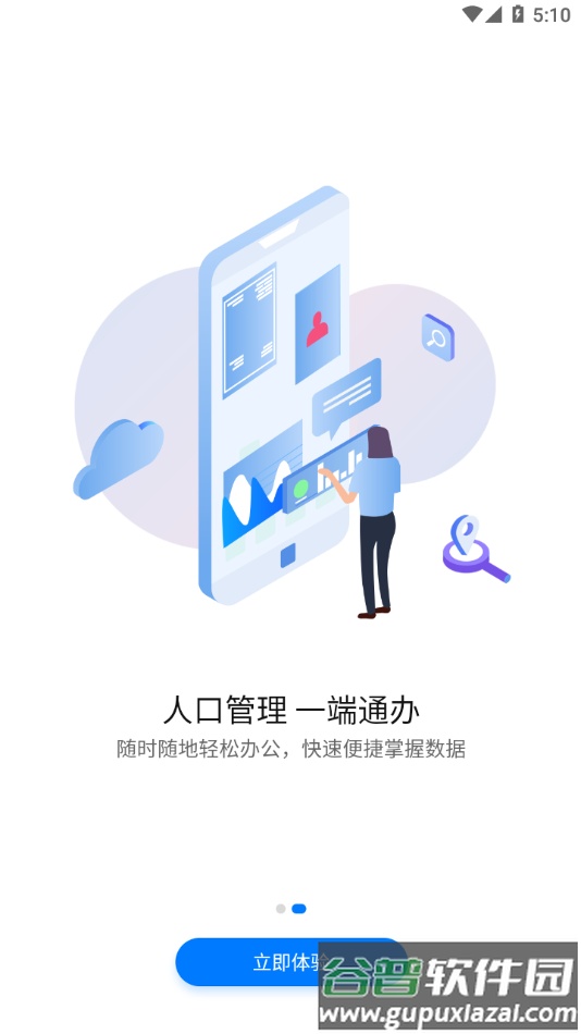 人口健康协同工作APP截图2
