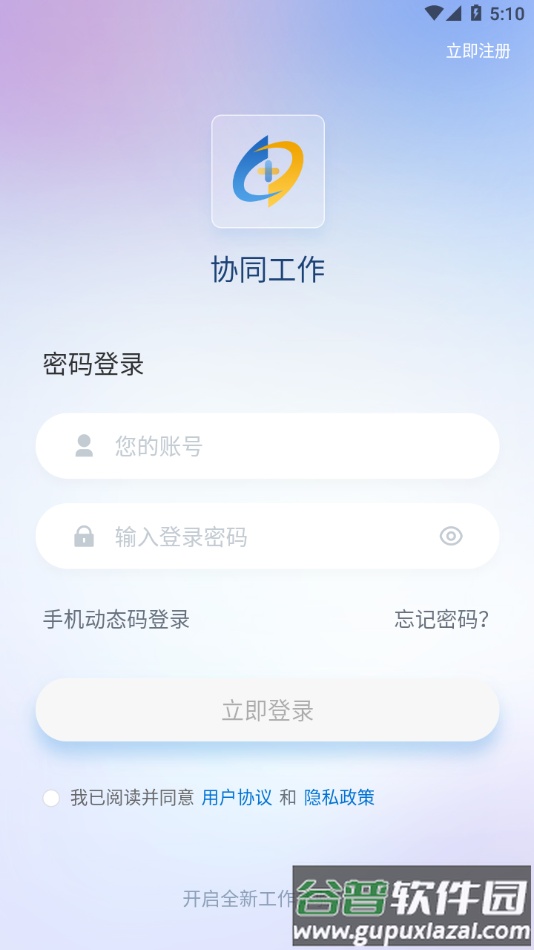 人口健康协同工作APP截图4
