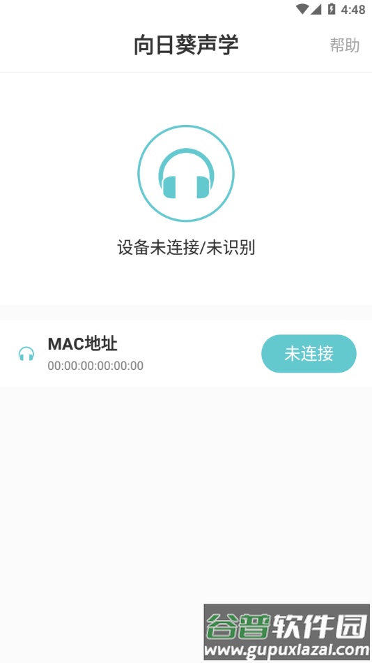 向日葵声学APP截图1