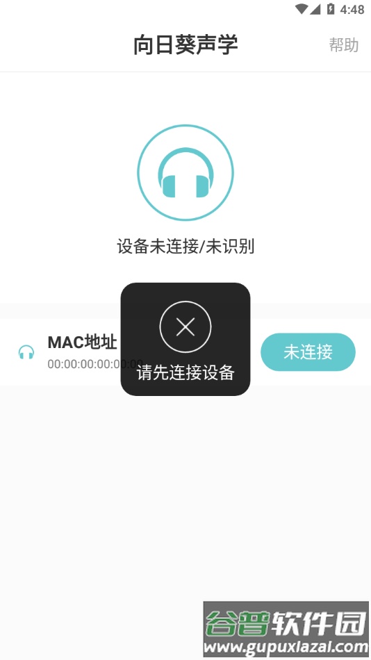 向日葵声学APP截图2