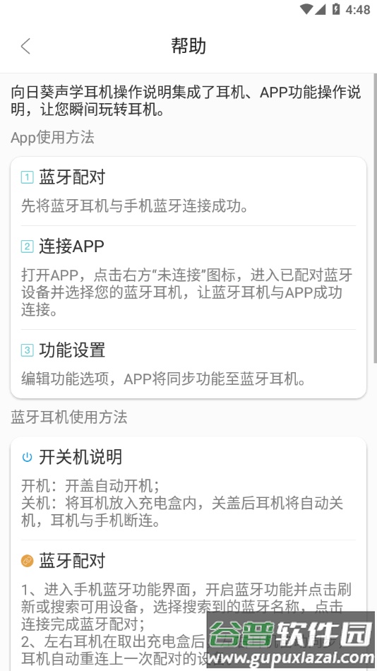 向日葵声学APP截图3