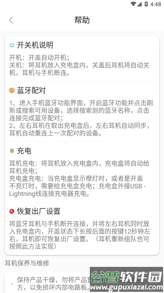 向日葵声学APP截图4