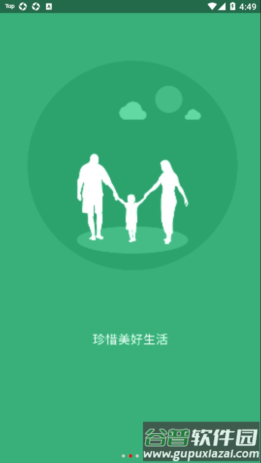 互动家园app下载安卓截图2