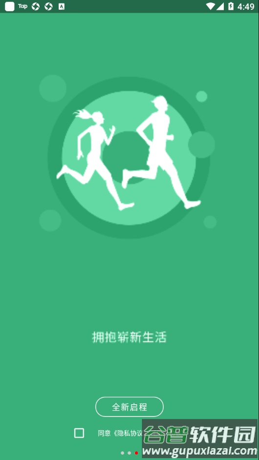 互动家园app下载安卓截图3