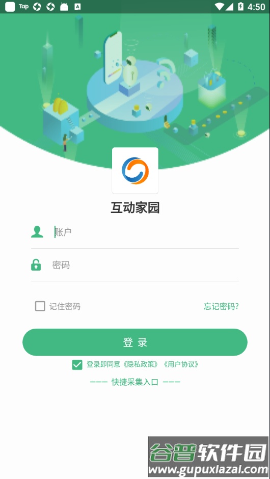 互动家园app下载安卓截图4