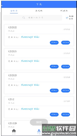 像素科技MC版本库截图3