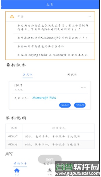 像素科技MC版本库截图4